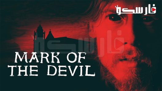 فيلم Mark of the Devil 2020 ايجي بست