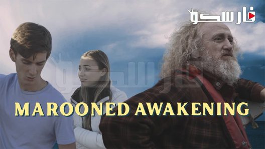 فيلم Marooned Awakening 2022 ايجي بست