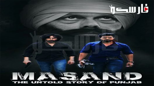 فيلم Masand 2022 ايجي بست