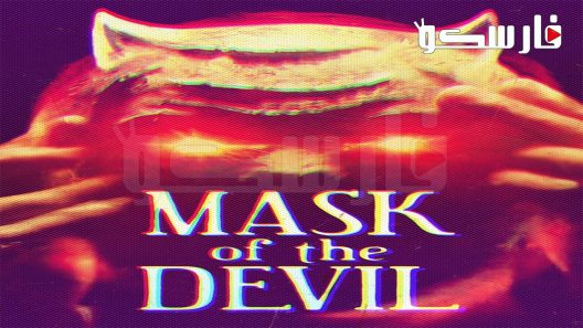فيلم Mask of the Devil 2022 ايجي بست