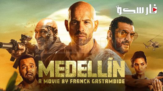 فيلم Medellin 2023 ايجي بست