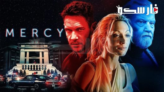 فيلم Mercy 2023 ايجي بست