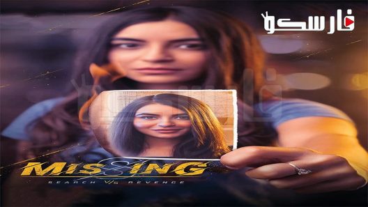 فيلم Missing: Search vs Revenge 2021 ايجي بست