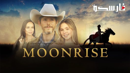 فيلم Moonrise 2022 ايجي بست