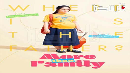 فيلم More Than Family 2020 ايجي بست