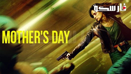 فيلم Mother’s Day 2023 ايجي بست