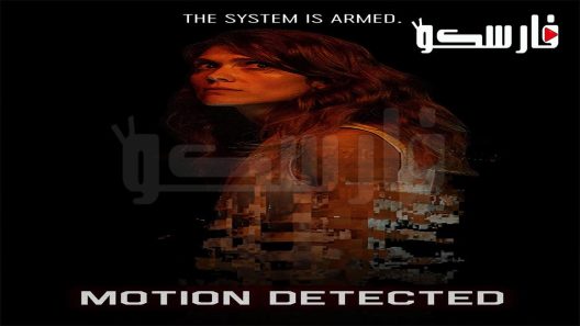 فيلم Motion Detected 2023 ايجي بست