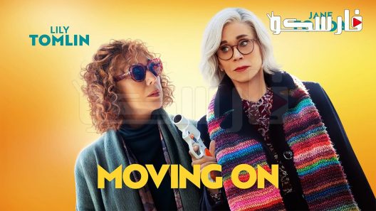 فيلم Moving On 2022 ايجي بست