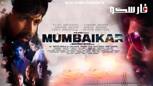 فيلم Mumbaikar 2023 ايجي بست