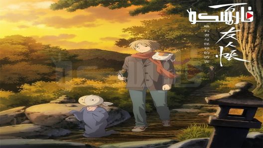 فيلم Natsume’s Book of Friends: The Waking Rock and the Strange Visitor 2021 ايجي بست