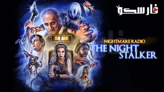 فيلم Nightmare Radio The Night Stalker 2023 ايجي بست