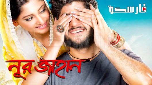 فيلم Noor Jahaan 2018 ايجي بست