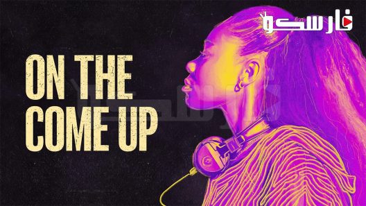 فيلم On the Come Up 2022 ايجي بست
