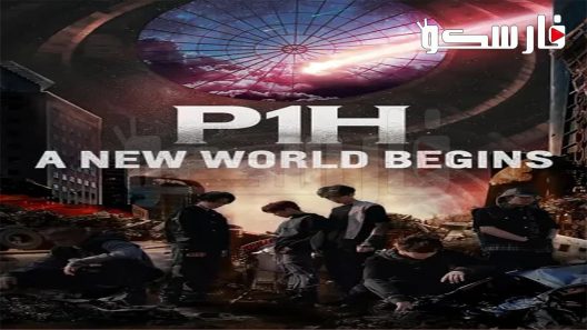 فيلم P1H: The Beginning of a New World 2022 ايجي بست