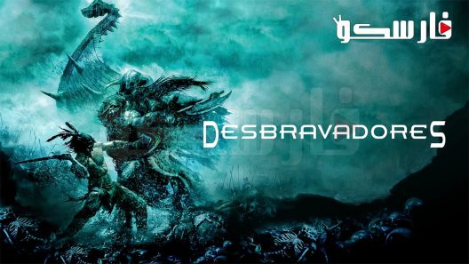 فيلم Pathfinder 2007 ايجي بست