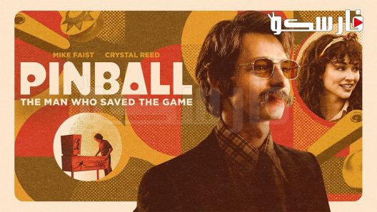 فيلم Pinball The Man Who Saved the Game 2022 ايجي بست