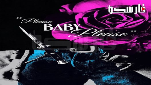 فيلم Please Baby Please 2022 ايجي بست