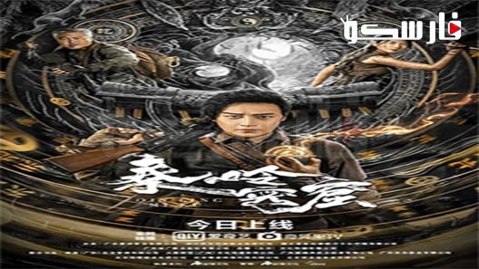 فيلم Qinling Mountains 2022 ايجي بست