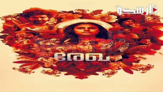 فيلم Rekha 2023 ايجي بست