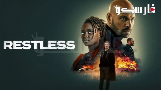 فيلم Restless 2022 ايجي بست
