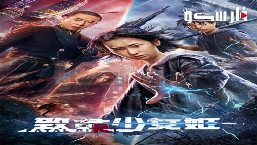 فيلم Revenge Girl 2022 ايجي بست