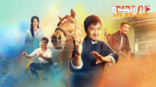 فيلم Ride On 2023 ايجي بست