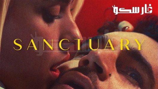 فيلم Sanctuary 2022 ايجي بست