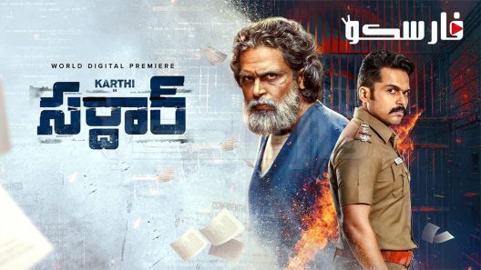 فيلم Sardar 2022 ايجي بست