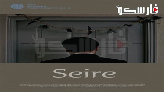 فيلم Seire 2021 ايجي بست