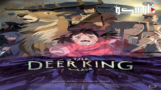 فيلم Shika no Ou: Yuna to Yakusoku no Tabi 2022 ايجي بست