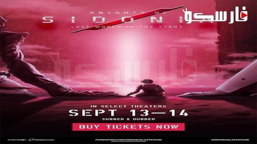 فيلم Sidonia no Kishi: Ai Tsumugu Hoshi 2021 ايجي بست