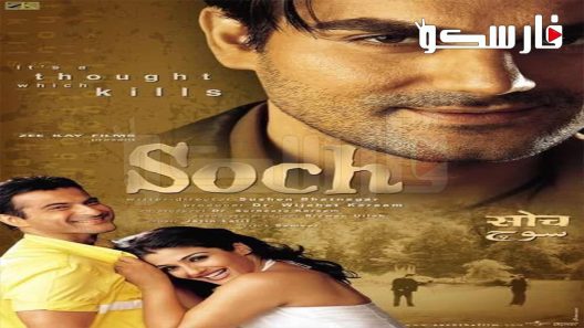 فيلم Soch 2002 ايجي بست