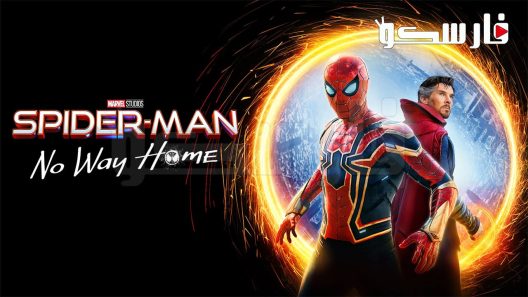 فيلم Spider-Man No Way Home 2021 ايجي بست