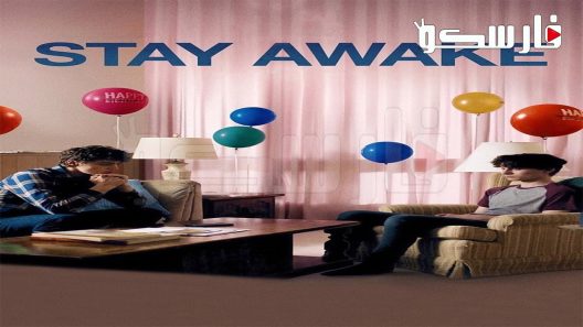 فيلم Stay Awake 2022 ايجي بست