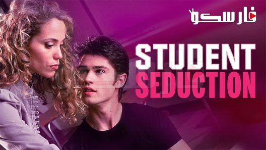فيلم Student Seduction 2022 ايجي بست