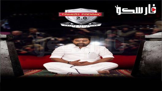 فيلم Tamizh Padam 2.0 2018 ايجي بست