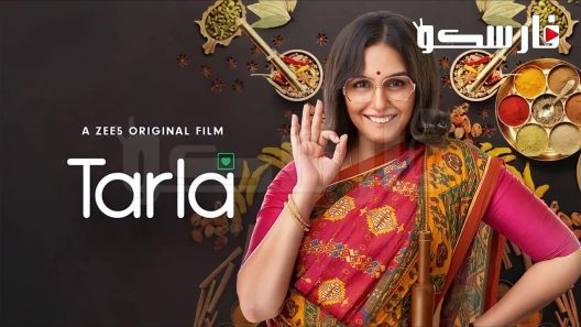 فيلم Tarla 2023 ايجي بست