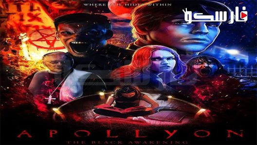 فيلم The Black Awakening 2021 ايجي بست