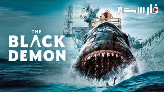 فيلم The Black Demon 2023 ايجي بست