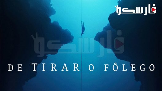 فيلم The Deepest Breath 2023 ايجي بست