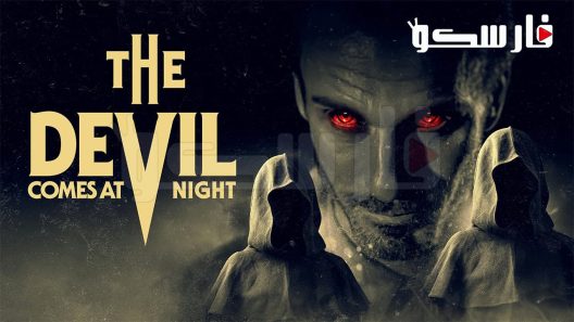 فيلم The Devil Comes at Night 2023 ايجي بست