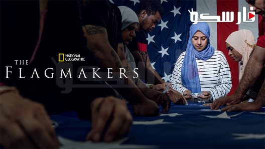 فيلم The Flagmakers 2022 ايجي بست
