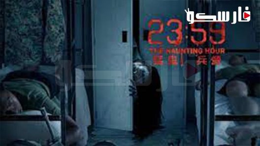 فيلم The Haunting Hour 2018 ايجي بست