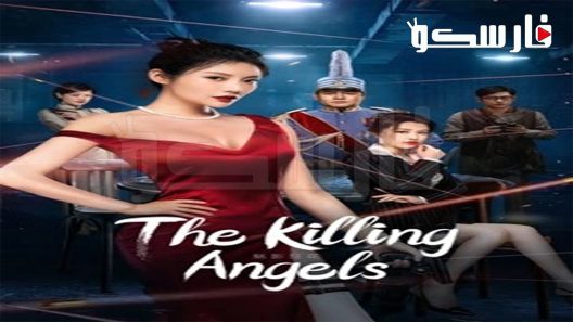 فيلم The Killing Angels 2022 ايجي بست