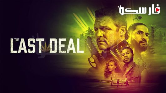 فيلم The Last Deal 2023 ايجي بست