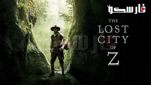 فيلم The Lost City of Z 2017 ايجي بست
