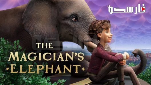 فيلم The Magician’s Elephant 2023 ايجي بست