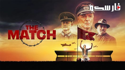فيلم The Match 2020 ايجي بست