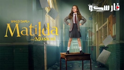 فيلم The Musical 2022 ايجي بست