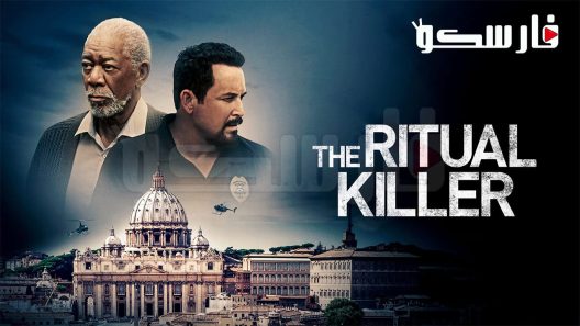 فيلم The Ritual Killer 2023 ايجي بست